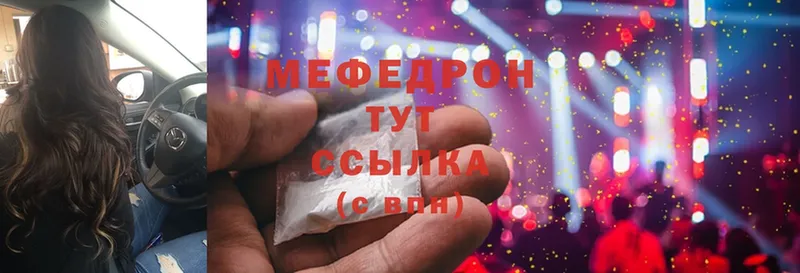 Мефедрон VHQ  Горячий Ключ 